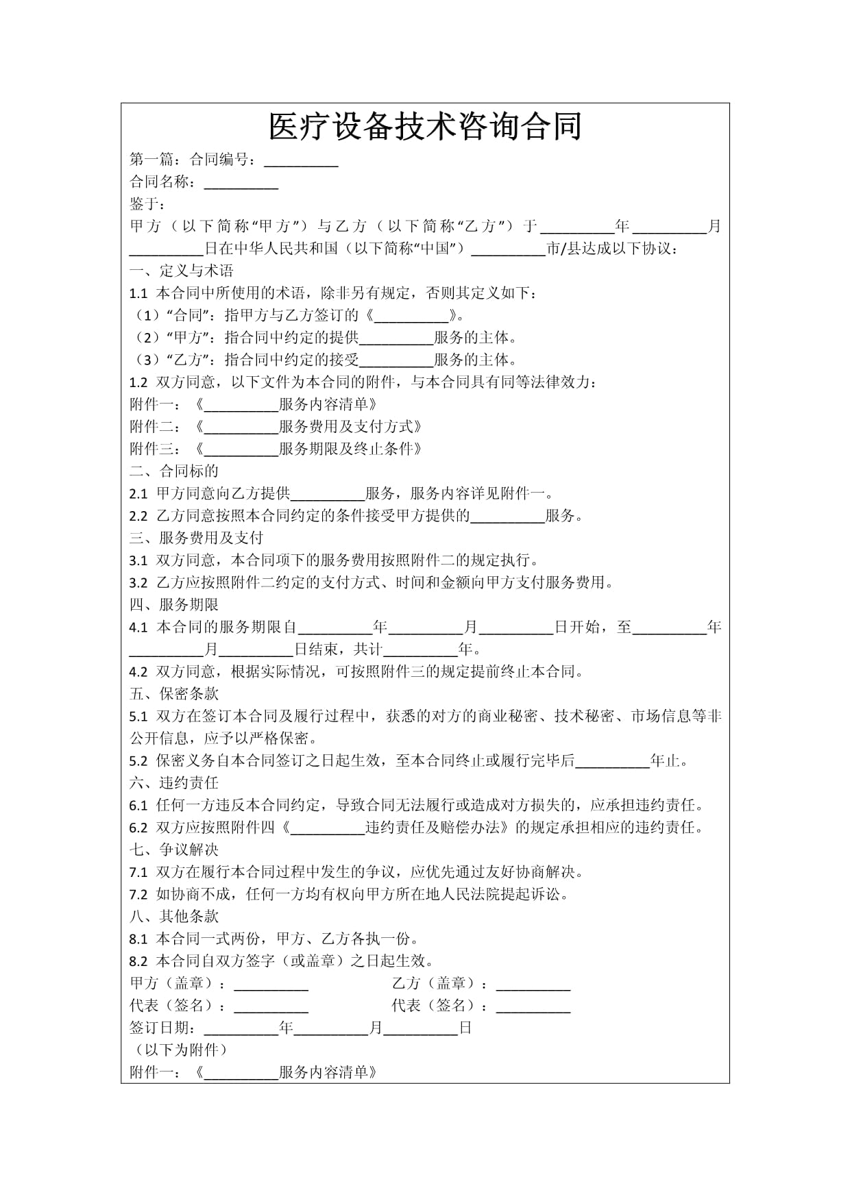 醫(yī)療設(shè)備技術(shù)咨詢(xún)合同協(xié)作的技術(shù)交流實(shí)施方案